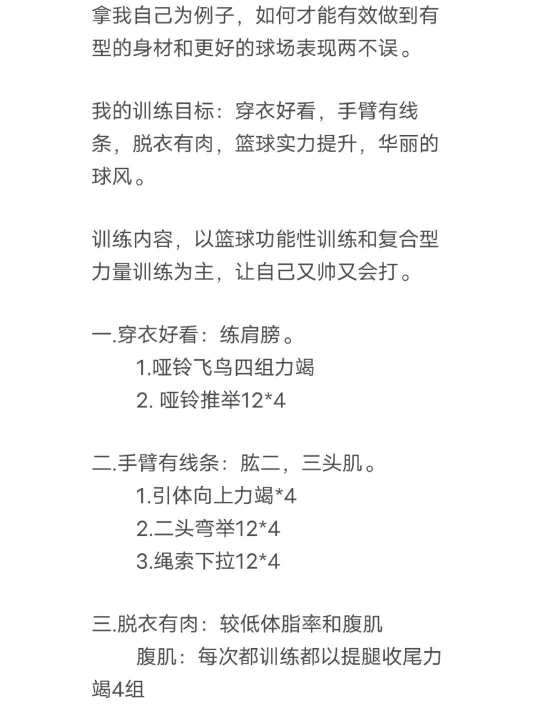 如何制定智能篮球训练计划_1