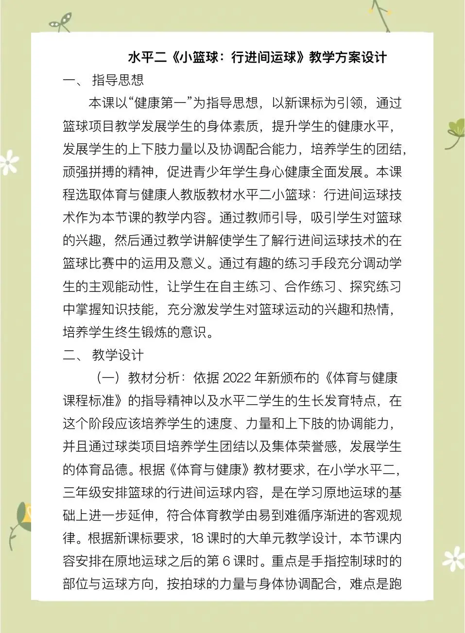 如何安排篮球主力的赛季前训练_2